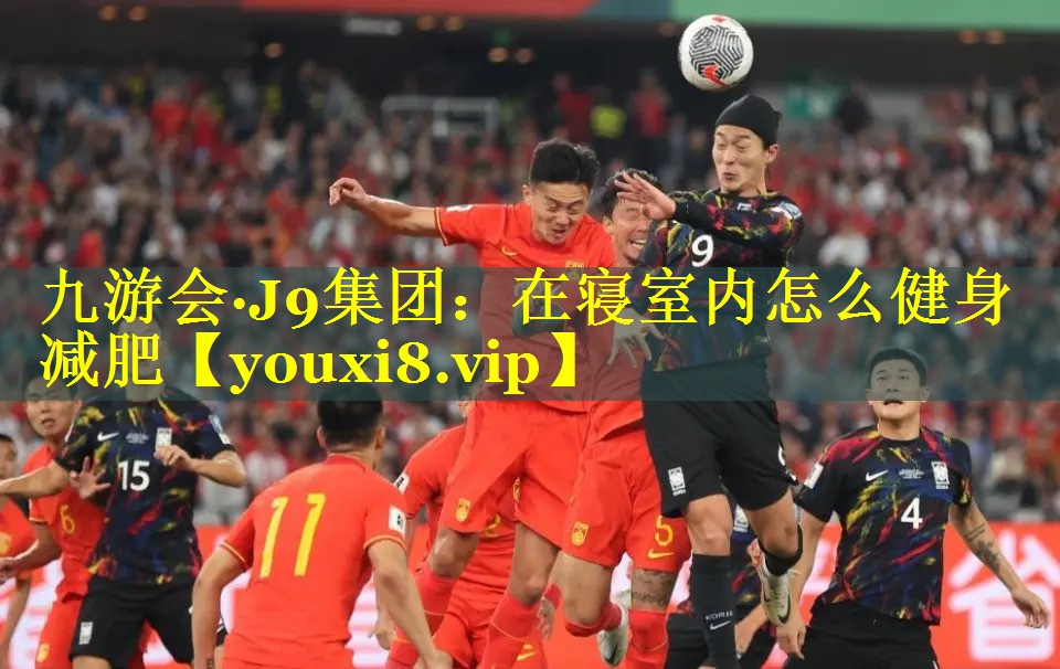 在寝室内怎么健身减肥